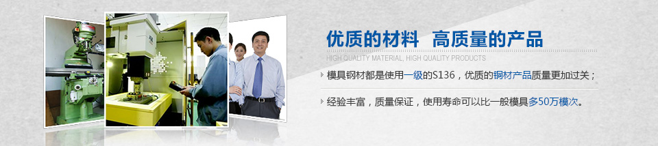 優(yōu)質(zhì)的材料，高質(zhì)量的產(chǎn)品